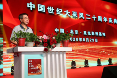 王福三受邀出席中国世纪大采风二十周年庆典